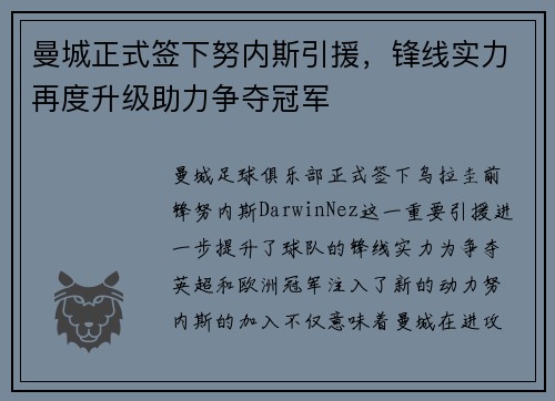 曼城正式签下努内斯引援,锋线实力再度升级助力争夺冠军 曼城正式签下努内斯引援,锋线实力再度升级助力争夺冠军
