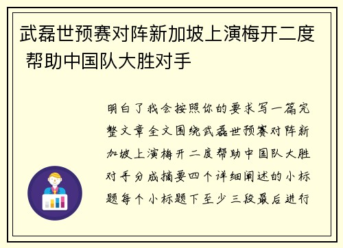 武磊世预赛对阵新加坡上演梅开二度 帮助中国队大胜对手 武磊世预赛对阵新加坡上演梅开二度 帮助中国队大胜对手