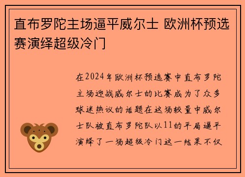 直布罗陀主场逼平威尔士 欧洲杯预选赛演绎超级冷门
