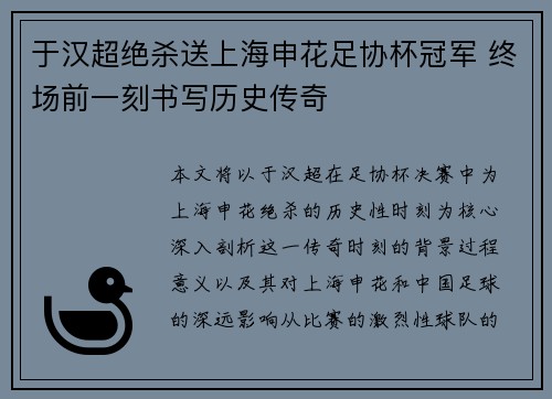 于汉超绝杀送上海申花足协杯冠军 终场前一刻书写历史传奇 于汉超绝杀送上海申花足协杯冠军 终场前一刻书写历史传奇