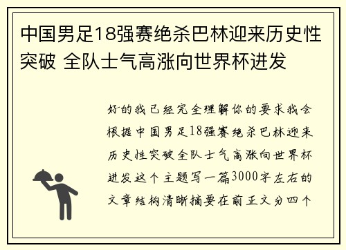 中国男足18强赛绝杀巴林迎来历史性突破 全队士气高涨向世界杯进发 中国男足18强赛绝杀巴林迎来历史性突破 全队士气高涨向世界杯进发