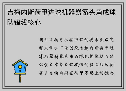 吉梅内斯荷甲进球机器崭露头角成球队锋线核心 吉梅内斯荷甲进球机器崭露头角成球队锋线核心