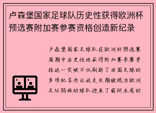 卢森堡国家足球队历史性获得欧洲杯预选赛附加赛参赛资格创造新纪录 卢森堡国家足球队历史性获得欧洲杯预选赛附加赛参赛资格创造新纪录