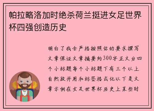 帕拉略洛加时绝杀荷兰挺进女足世界杯四强创造历史 帕拉略洛加时绝杀荷兰挺进女足世界杯四强创造历史