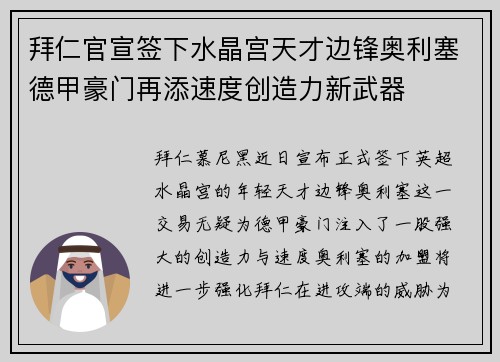 拜仁官宣签下水晶宫天才边锋奥利塞德甲豪门再添速度创造力新武器