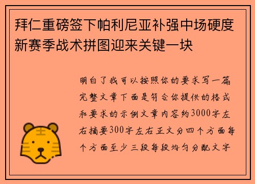 拜仁重磅签下帕利尼亚补强中场硬度新赛季战术拼图迎来关键一块 拜仁重磅签下帕利尼亚补强中场硬度新赛季战术拼图迎来关键一块